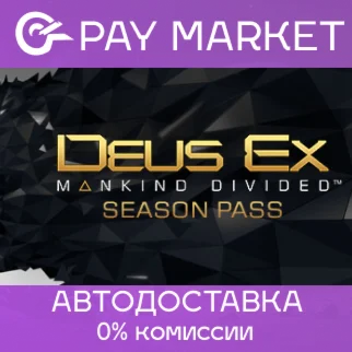 Deus Ex: Mankind Divided DLC - Season Pass АВТО RU