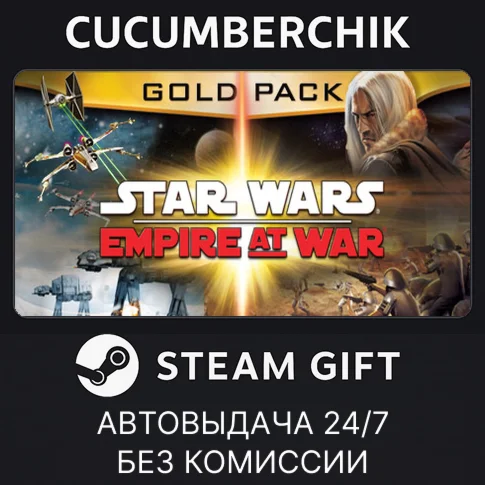 Star Wars: Empire at War Gold PackSTEAM GIFT AUTO