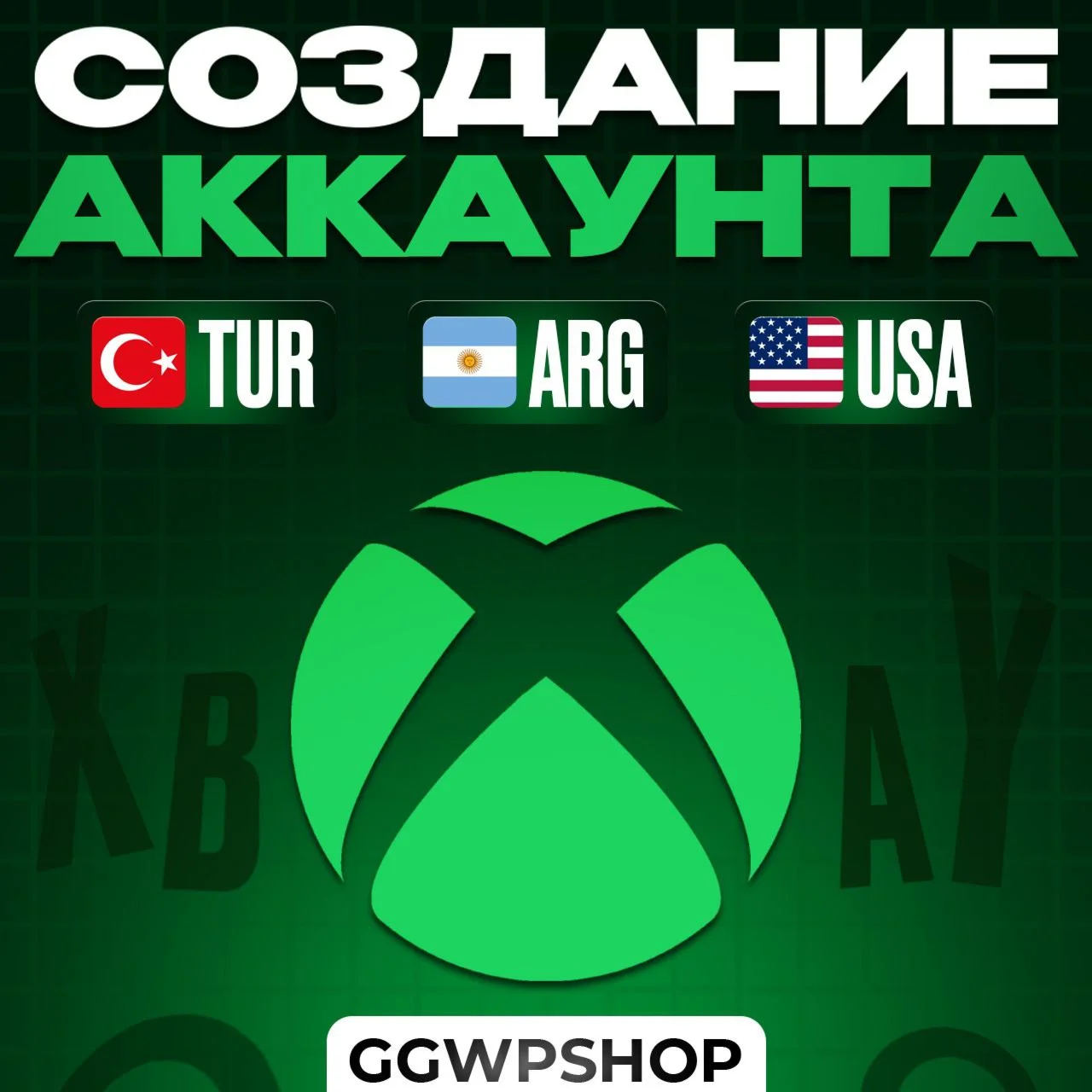 НОВЫЙ Аккаунт XBOX Создание аккаунта XBOX Быстро