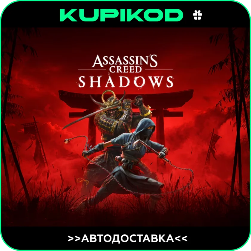 Assassins Creed Shadows STEAM GIFT ВСЕ РЕГИОНЫ