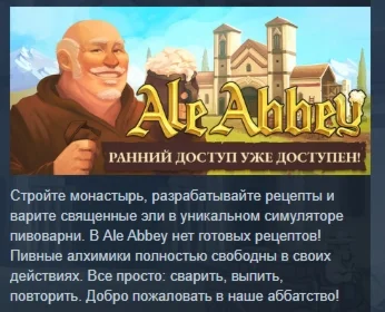 Ale Abbey АВТОДОСТАВКА STEAM РОССИЯ