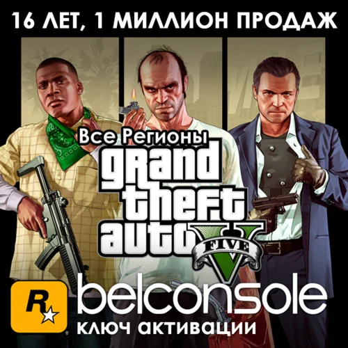 Grand Theft Auto V Premium - Официальный ключ
