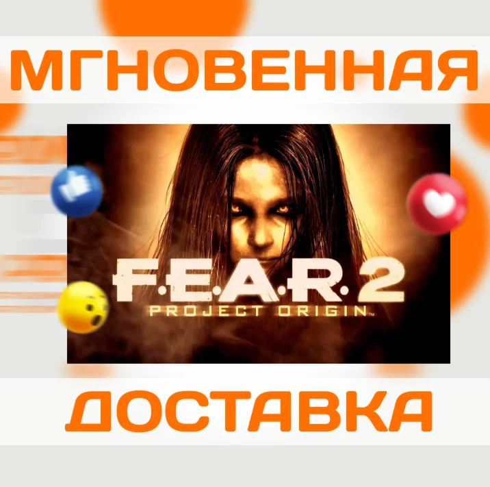 FEAR 2: PROJECT ORIGIN STEAM РФ + ВЕСЬ МИРКЛЮЧ