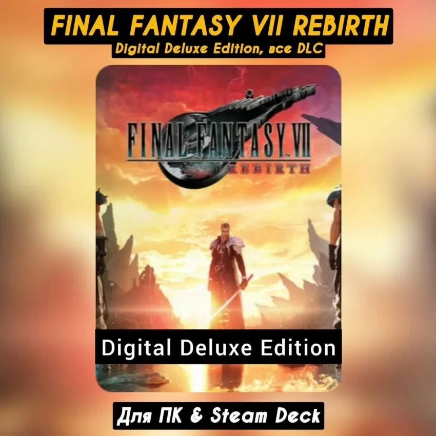 Final Fantasy VII Rebirth Deluxe+Все DLCНавсегда