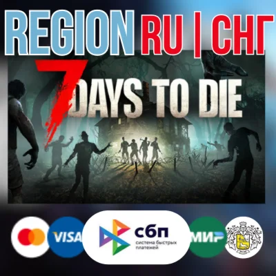 7 Days to Die - STEAM Gift РОССИЯ СНГ KZ UA