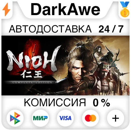 Nioh: Complete Edition STEAMRU АВТОДОСТАВКА 0%