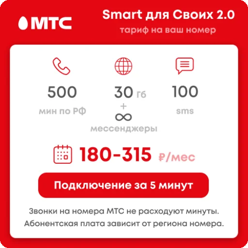 МТС тариф промокод Дилер 20