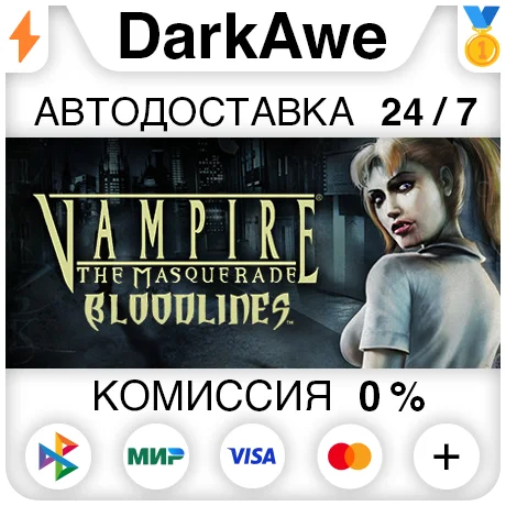 Vampire: The Masquerade - Bloodlines STEAMRU АВТО