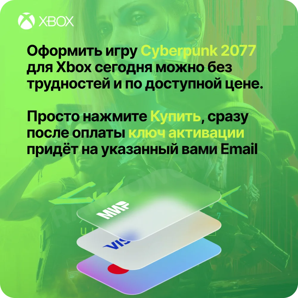 КЛЮЧ CYBERPUNK 2077: ПОЛНОЕ ИЗДАНИЕ ИГРА + ДОПXBOX