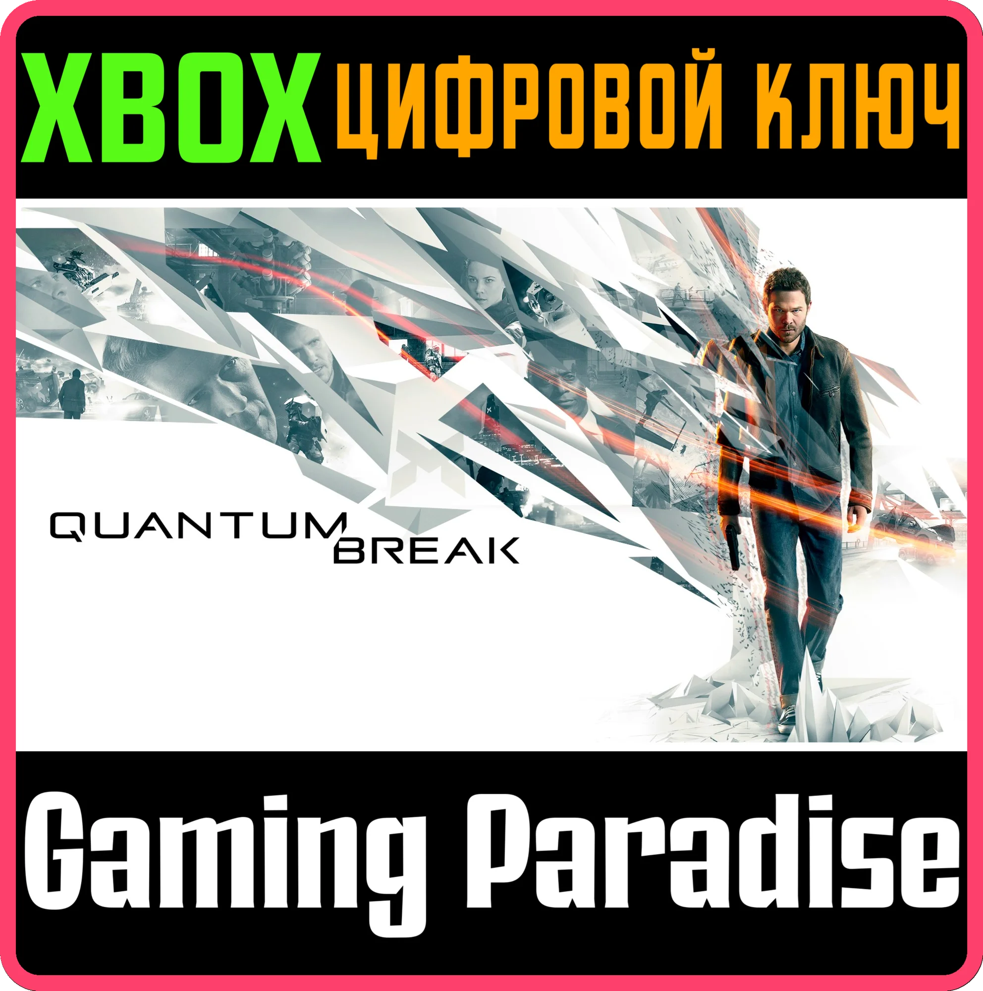 QUANTUM BREAKXBOX ONE/XSКЛЮЧ