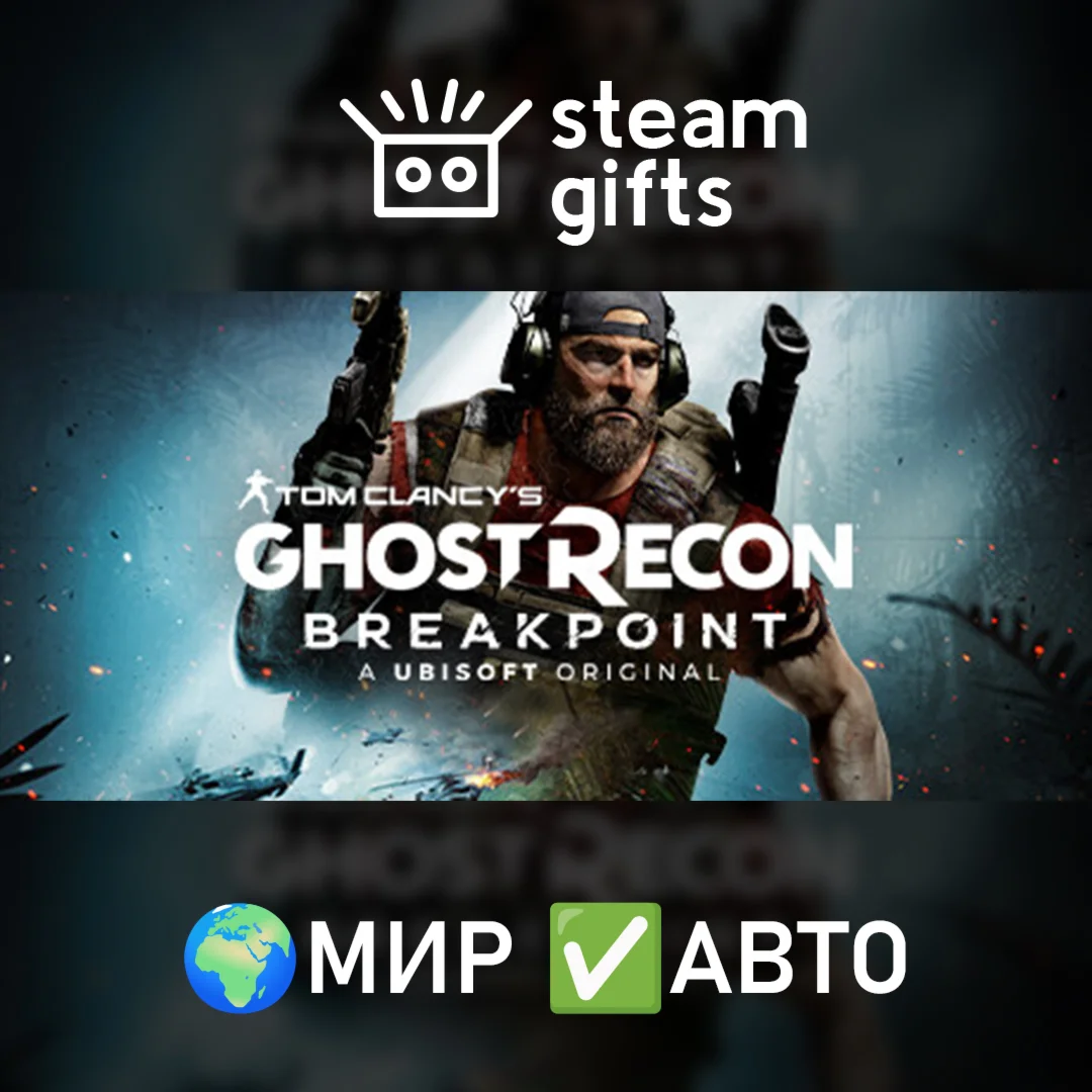 Tom Clancys Ghost Recon BreakpointМИРАВТО