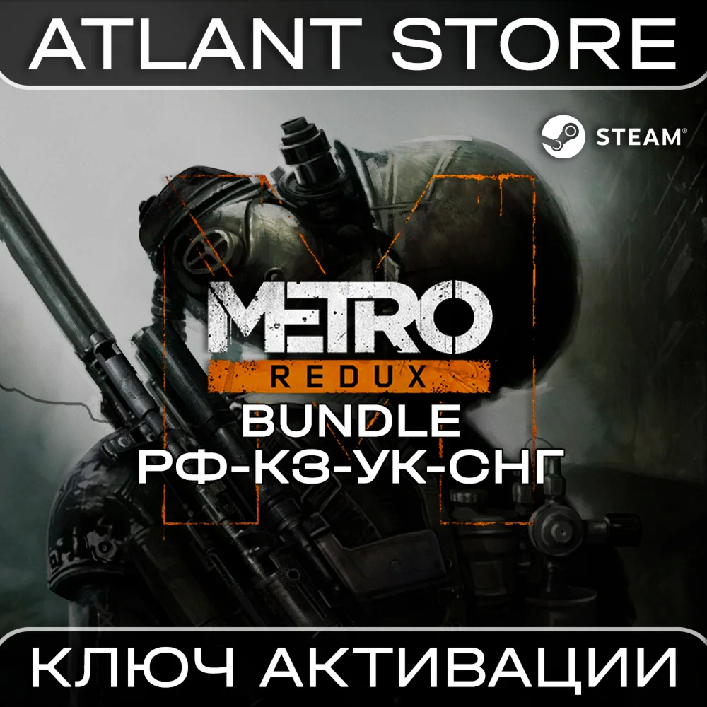 Metro Redux Bundle 2033+Last Light - Ключ - РФ+УК+СНГ