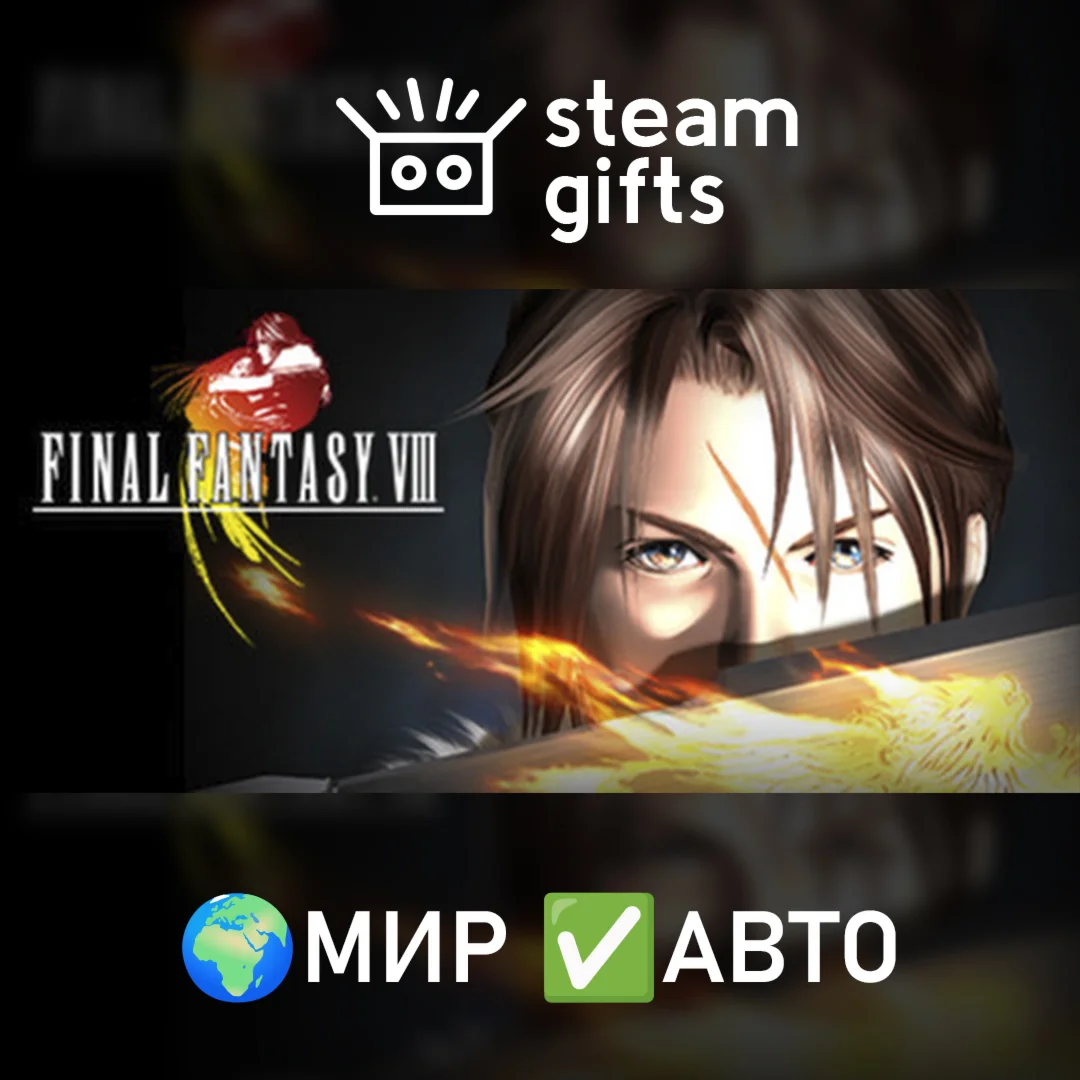 FINAL FANTASY VIIIМИРАВТО