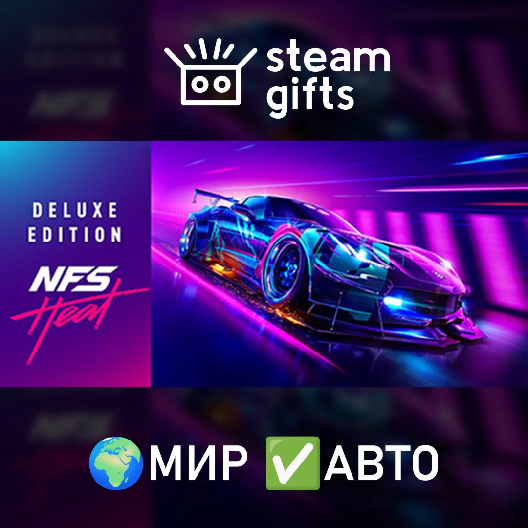 Need for Speed Heat Deluxe EditionМИРАВТО