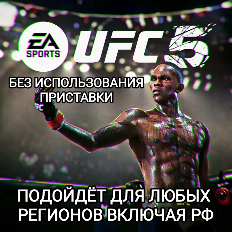 XBOXUFC 5POINTSРФGLOBAL