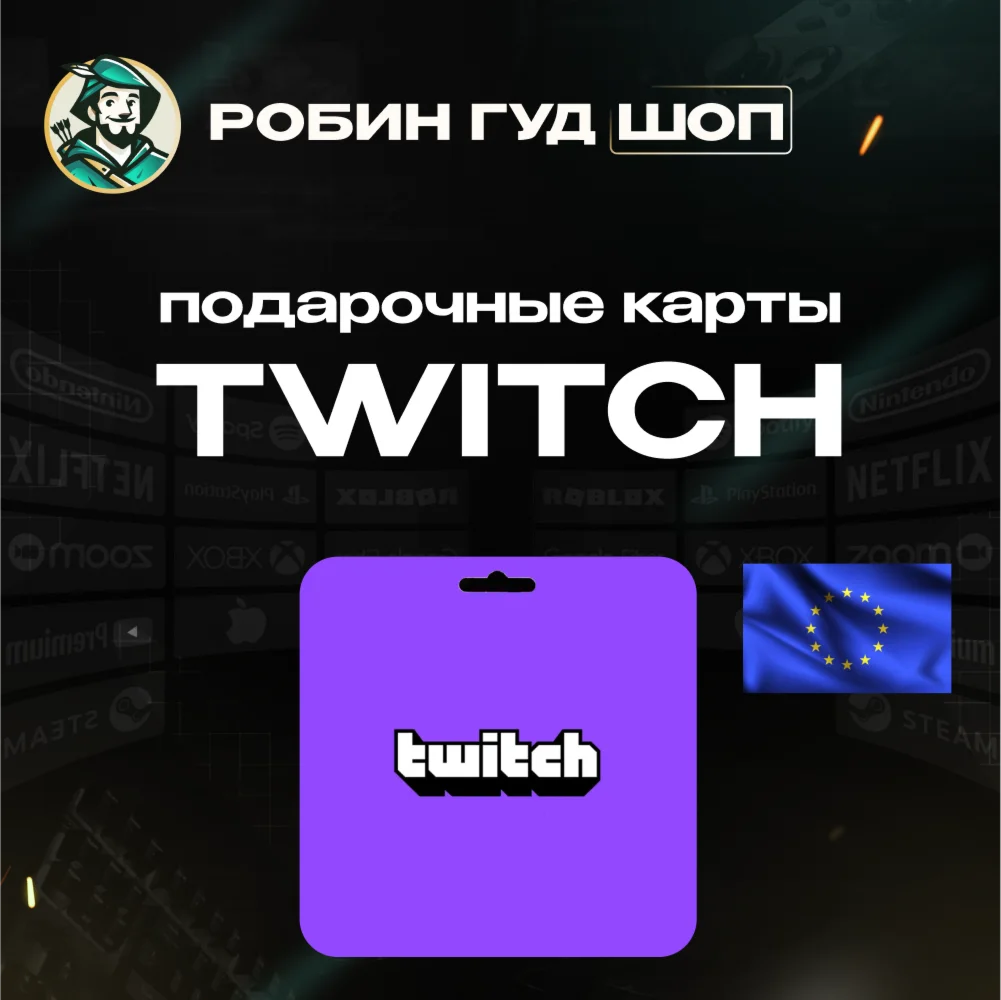 TWITCH GIFT CARD15-50 EURЕВРОПА