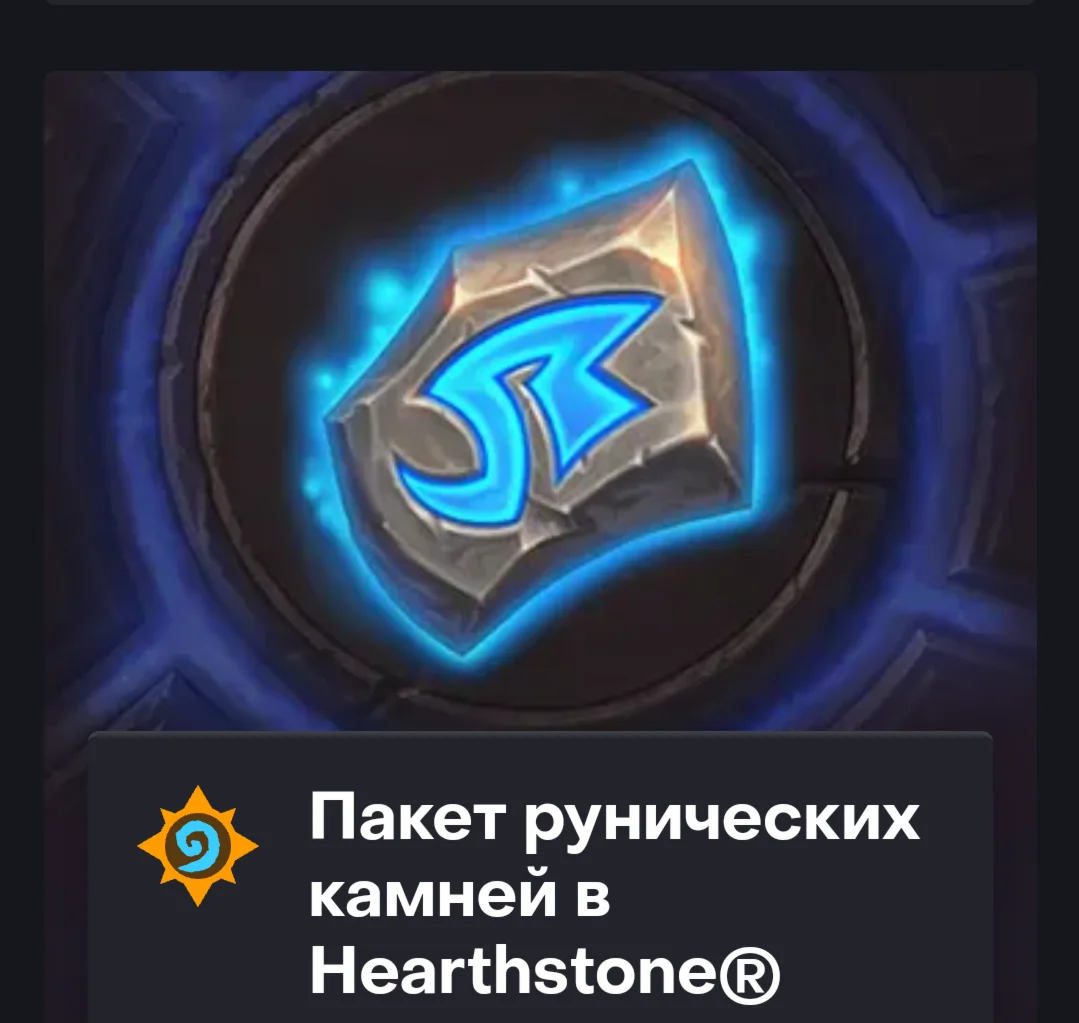 Hearthstone500 - 8000 РУНИЧЕСКИЕ КАМНИТурция