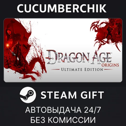 Dragon Age: Origins - Ultimate EditionSTEAM GIFT AUTO