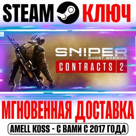 Sniper Ghost Warrior Contracts 2 Deluxe Steam Ключ