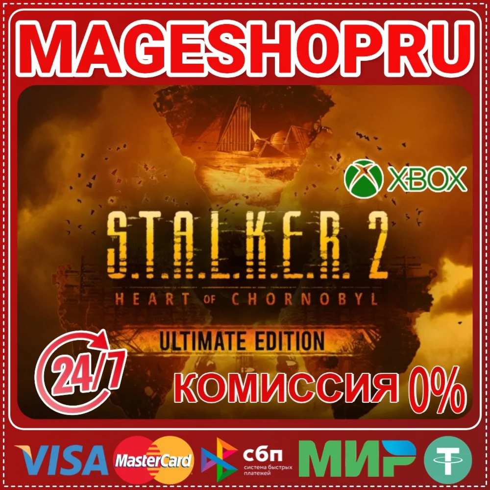 STALKER 2: Ultimate EditionXBOX XSКЛЮЧ