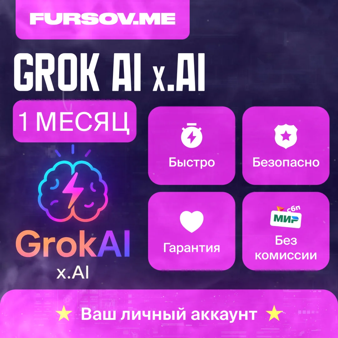 БЕЗ КОМИССИИGrok Ai xAI SuperGrok 4