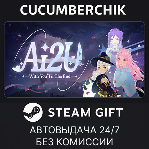 AI2USTEAM GIFT AUTORU/УКР/КЗ/СНГ