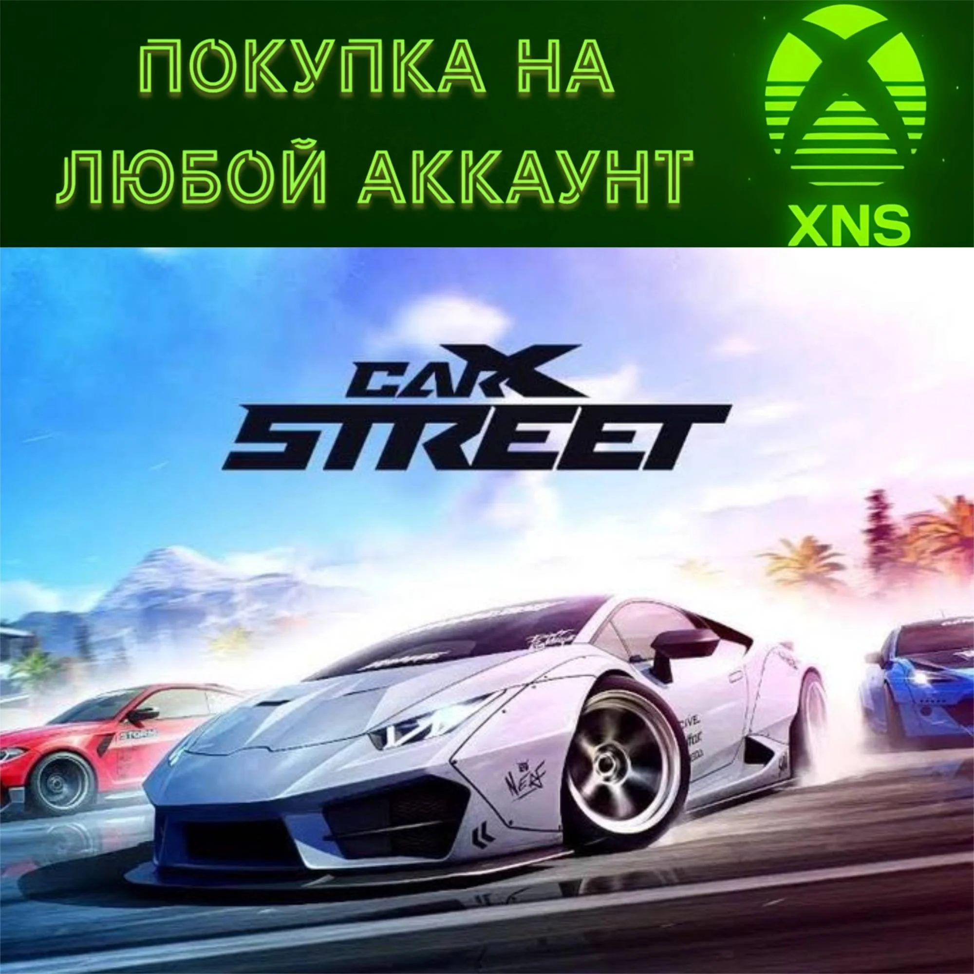 CarX Street Xbox Series XSПокупка на любой аккаунт