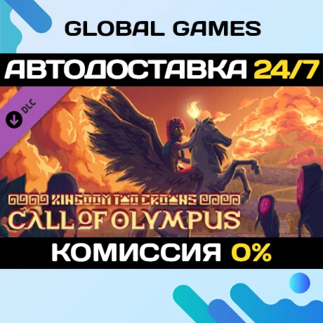 Kingdom Two Crowns: Call of Olympus DLC STEAM АВТО