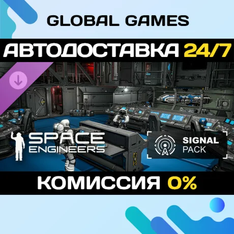Space Engineers - Signal Pack DLC STEAM АВТО