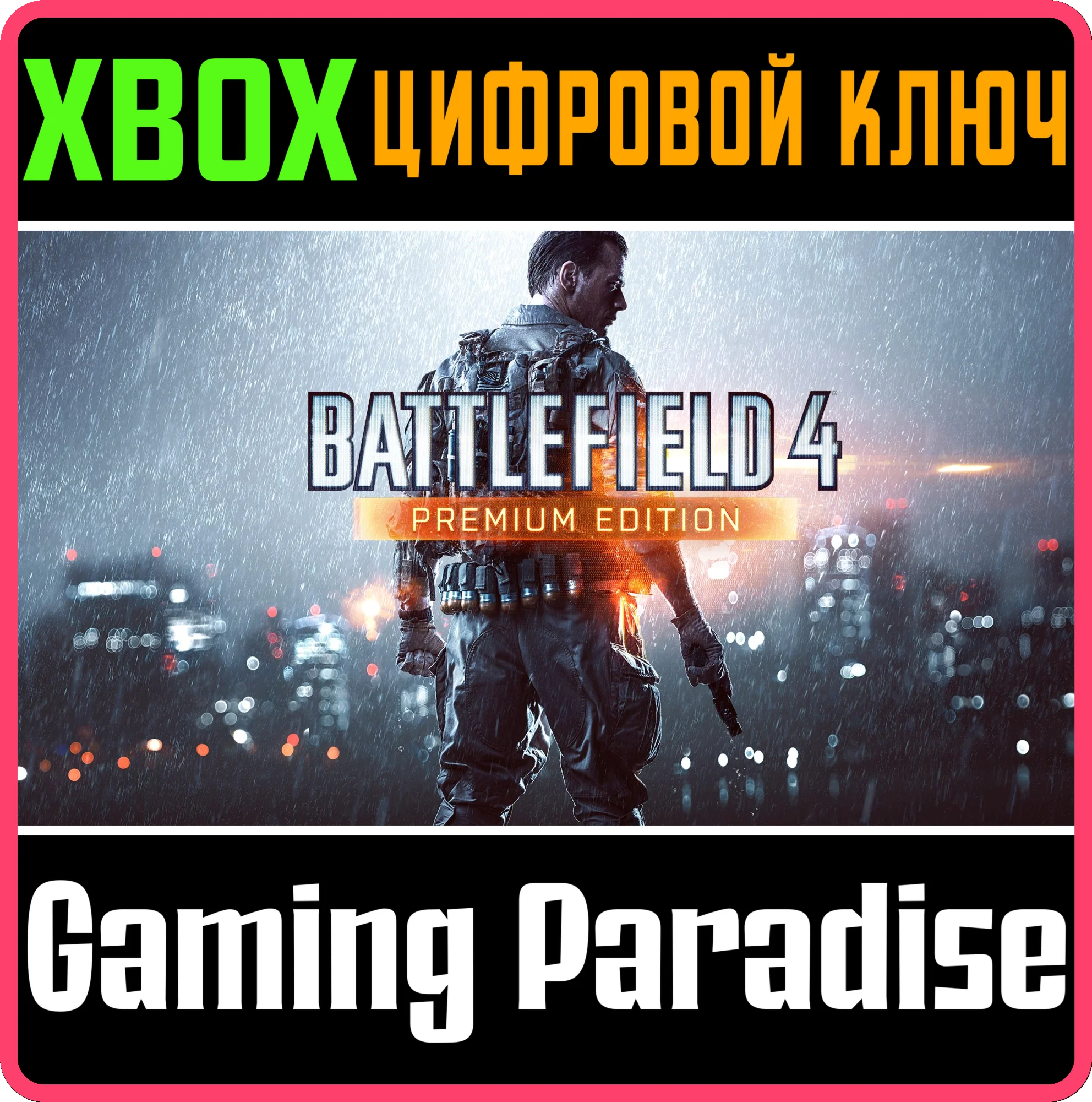 КЛЮЧ BATTLEFIELD 4 PREMIUM EDITIONXBOX ONE/XSКОД