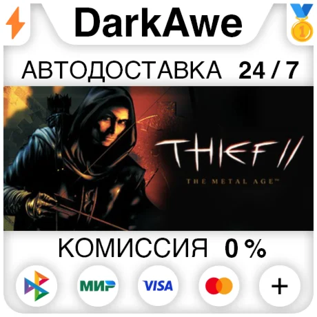 Thief II: The Metal Age STEAMRU АВТОДОСТАВКА 0%