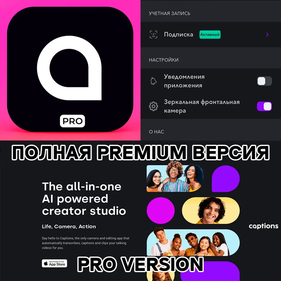 Captions For Talking Videos ПОЛНАЯ ВЕРСИЯ iPhone ios