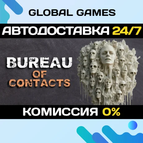 Bureau of Contacts STEAM GIFT АВТОДОСТАВКА