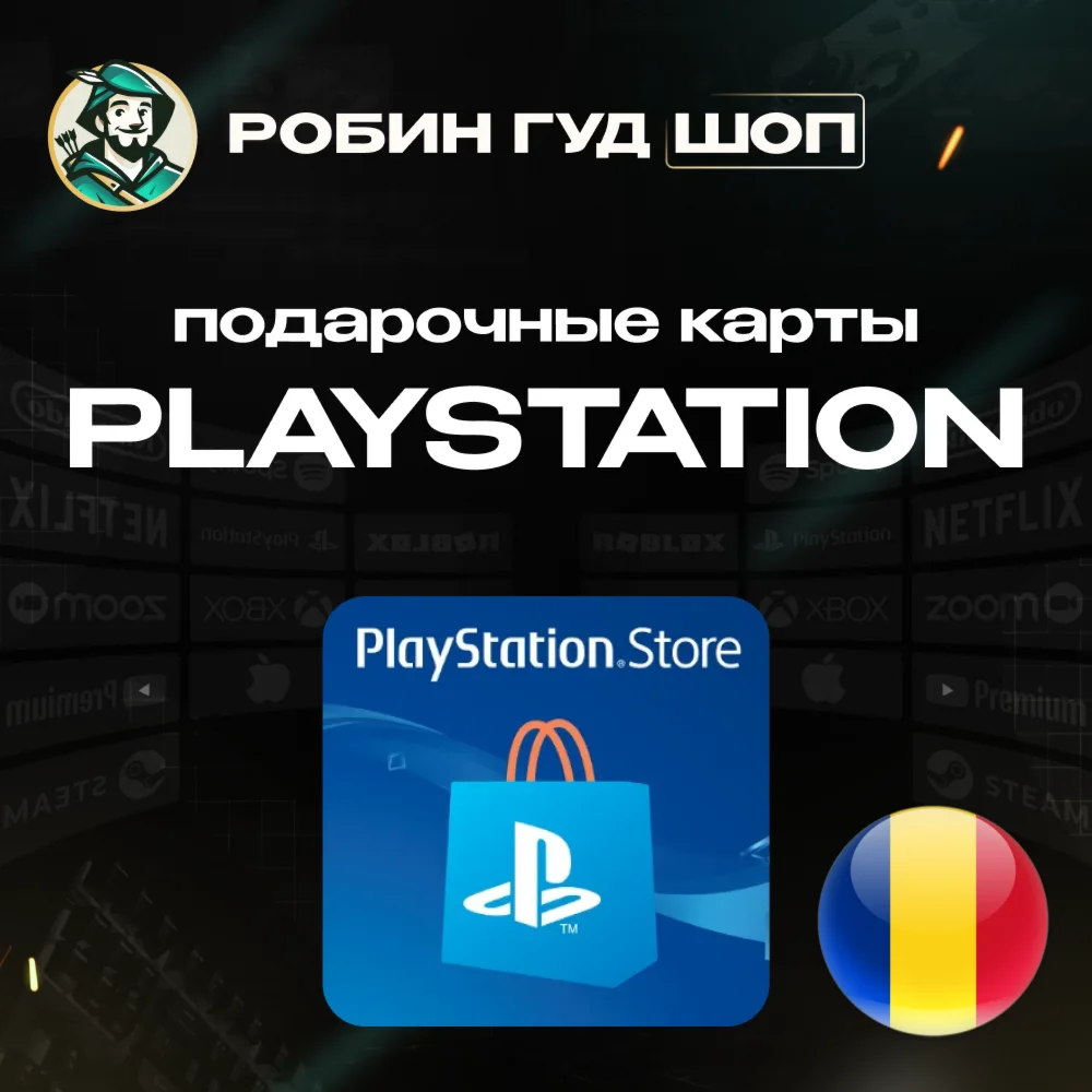 PLAYSTATION NETWORK50-1000 RONРУМЫНИЯ КОД 24/7 АВТО