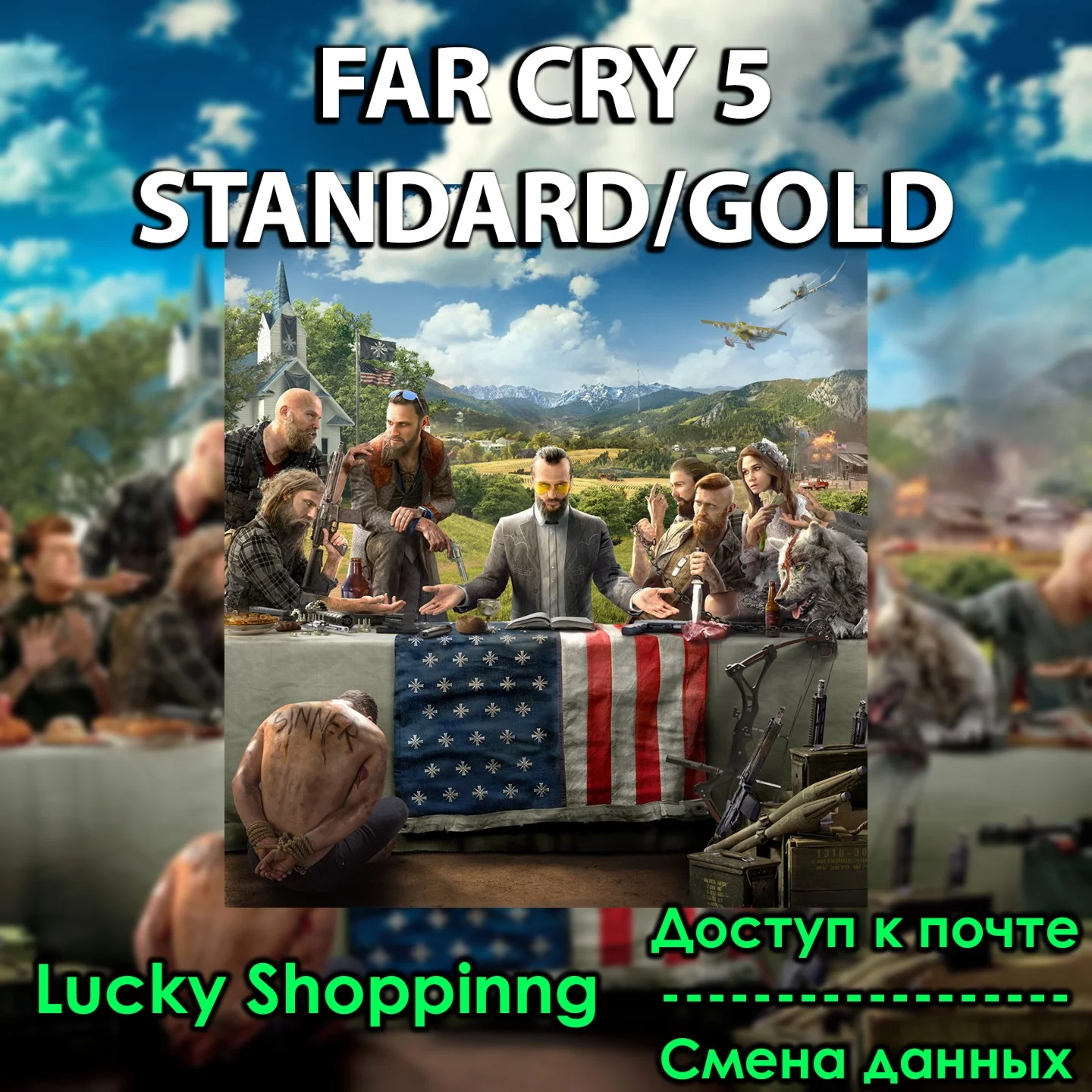 FAR CRY 5 STANDARD/GOLD Почта CМЕНА ДАННЫХ