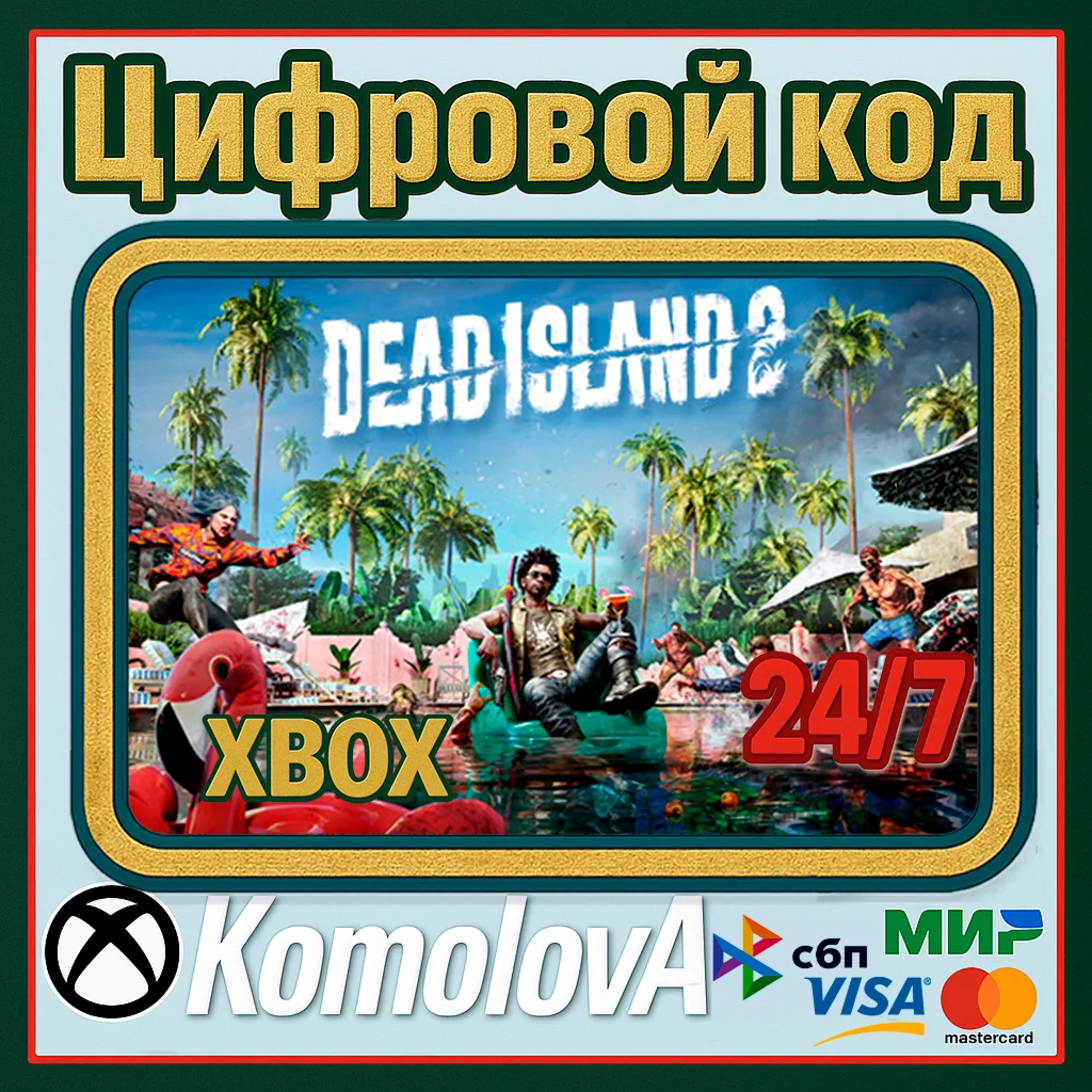 Dead Island 2 Xbox One / Series XS КЛЮЧ + GIFT