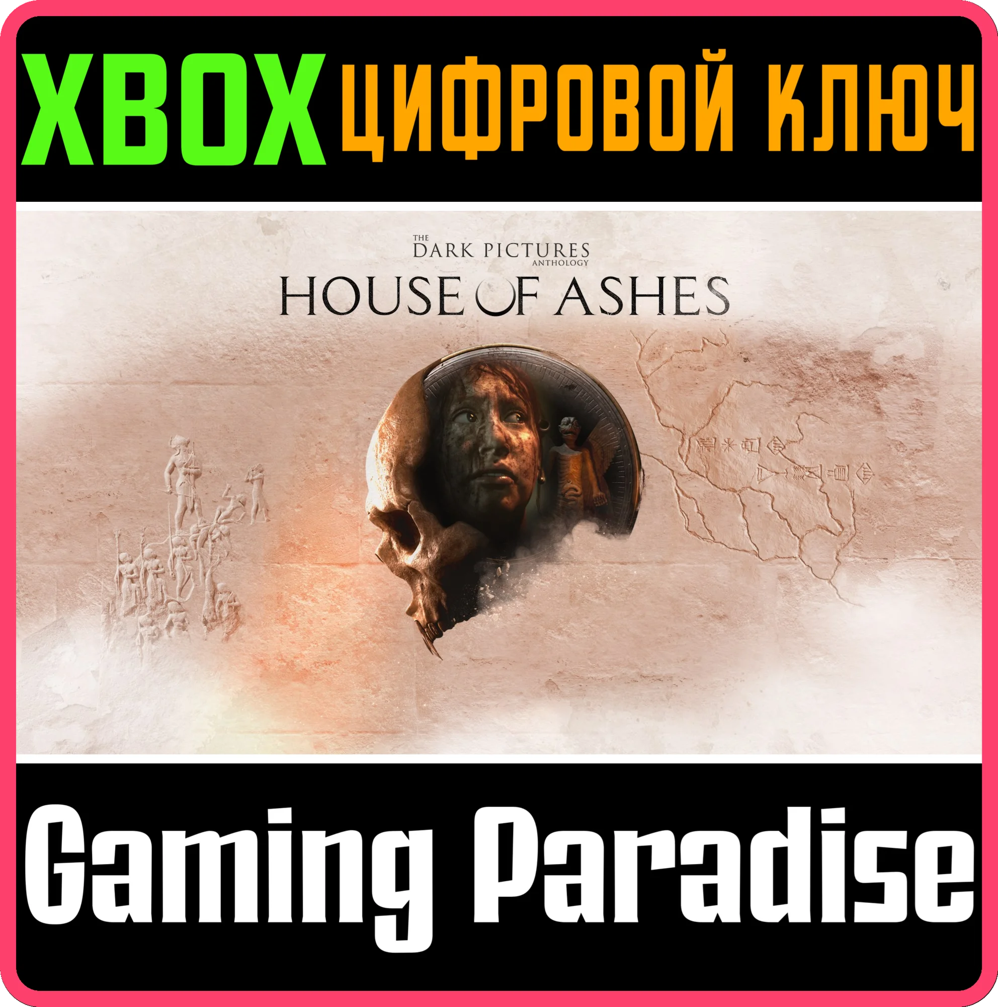 THE DARK PICTURES ANTHOLOGY HOUSE OF ASHESXBOX КЛЮЧ