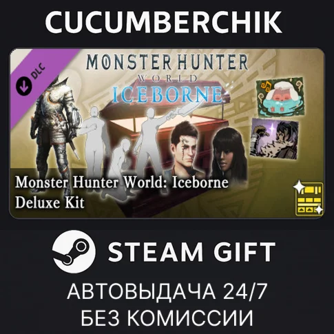 Monster Hunter World: Iceborne Deluxe KitSTEAM GIFT
