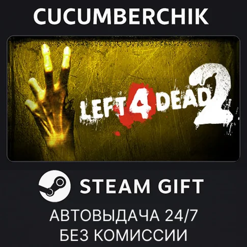 Left 4 Dead 2STEAM GIFT AUTORU/УКР/КЗ/СНГ
