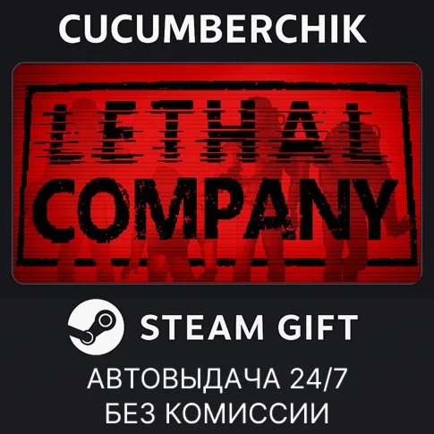 Lethal CompanySTEAM GIFT AUTORU/УКР/КЗ/СНГ