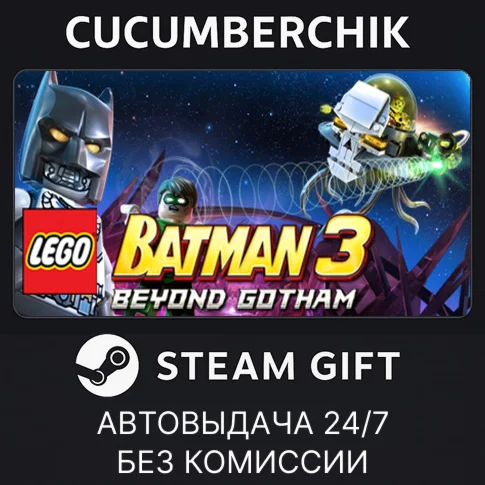 LEGO Batman 3: Beyond GothamSTEAM GIFT AUTORU/УКР/СНГ