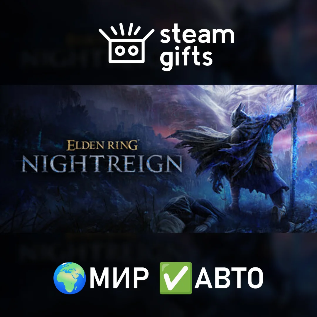 ELDEN RING NIGHTREIGN Deluxe EditionМИРАВТО