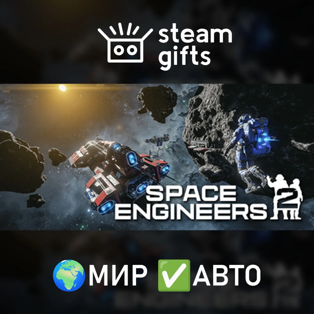 Space Engineers 2МИРАВТО