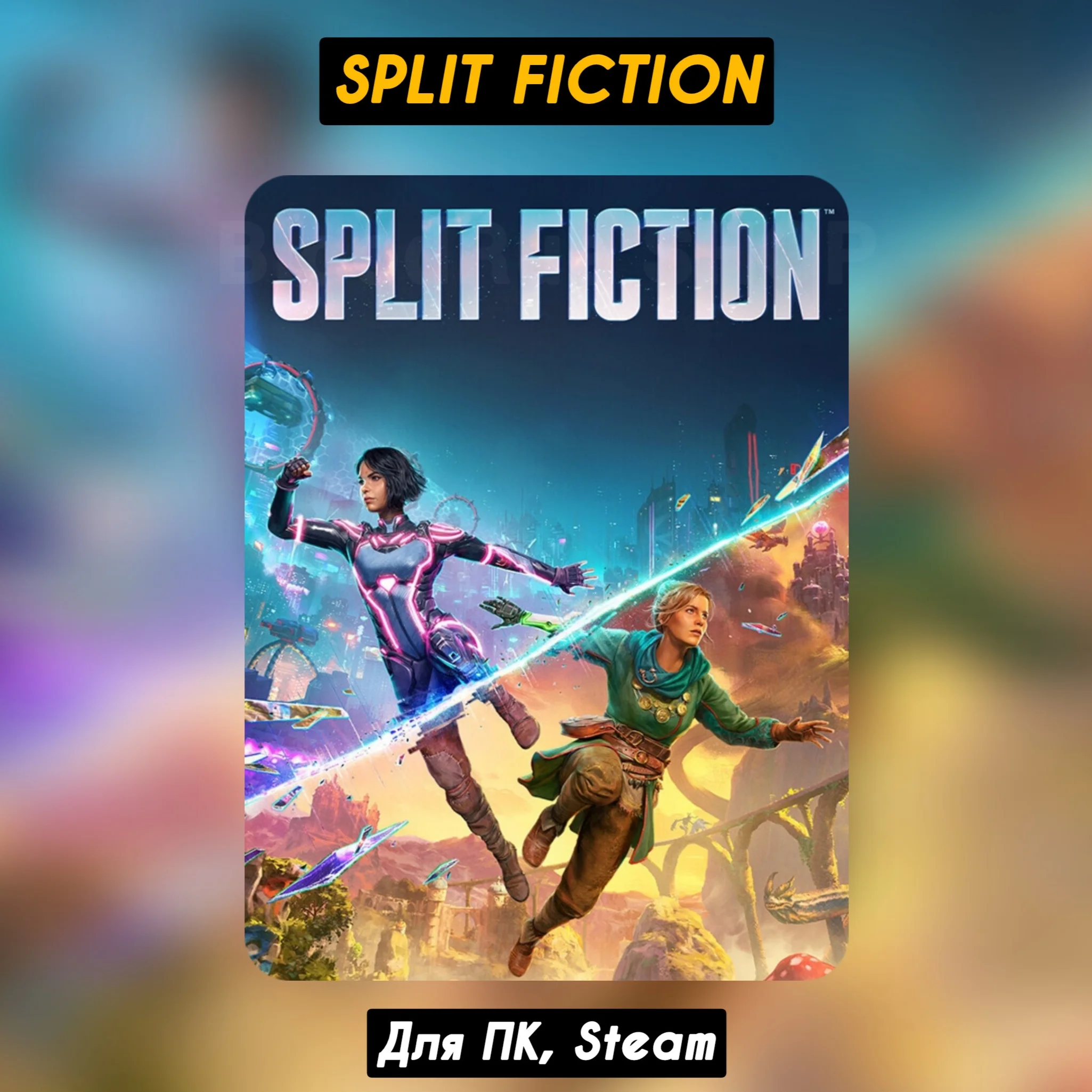 Split FictionВсе DLC STEAM +Обновления навсегда