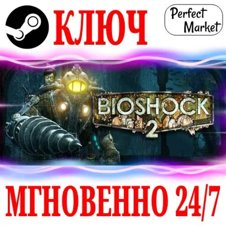 BioShock 2 + DLC Remastered + Original STEAMКЛЮЧ