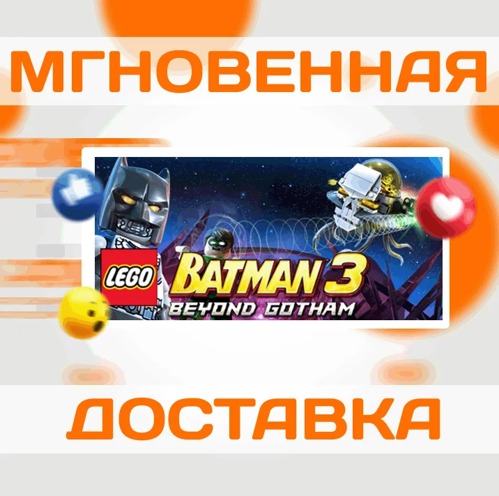 LEGO Batman 3: Beyond GothamSteamВесь Мир + РФКлюч