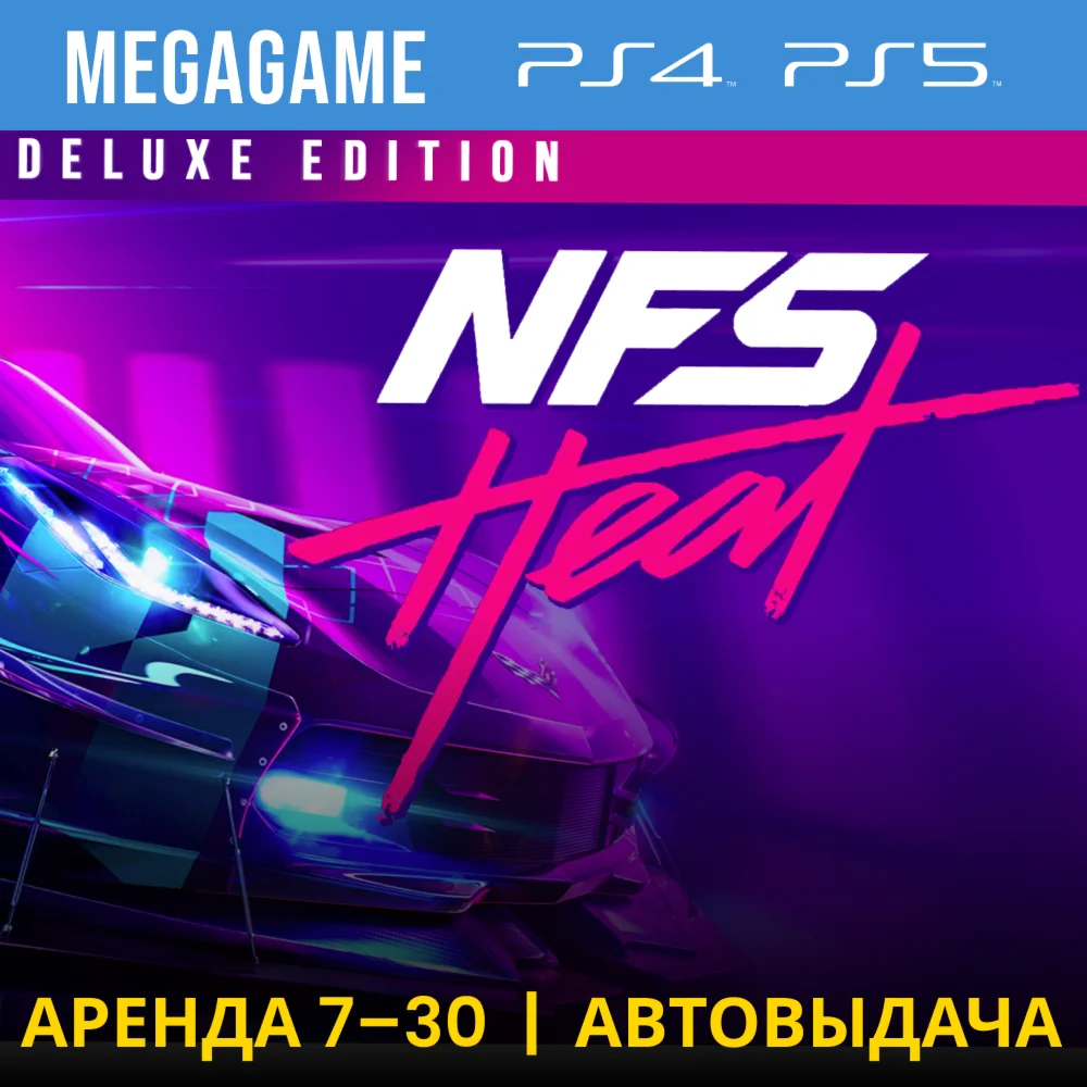 Need for Speed Heat Deluxe PS4/PS5/RU Аренда 7 дней