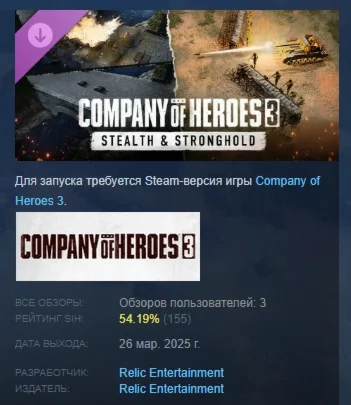 Company of Heroes 3: Stealth &amp Stronghold DLC STEAM РФ