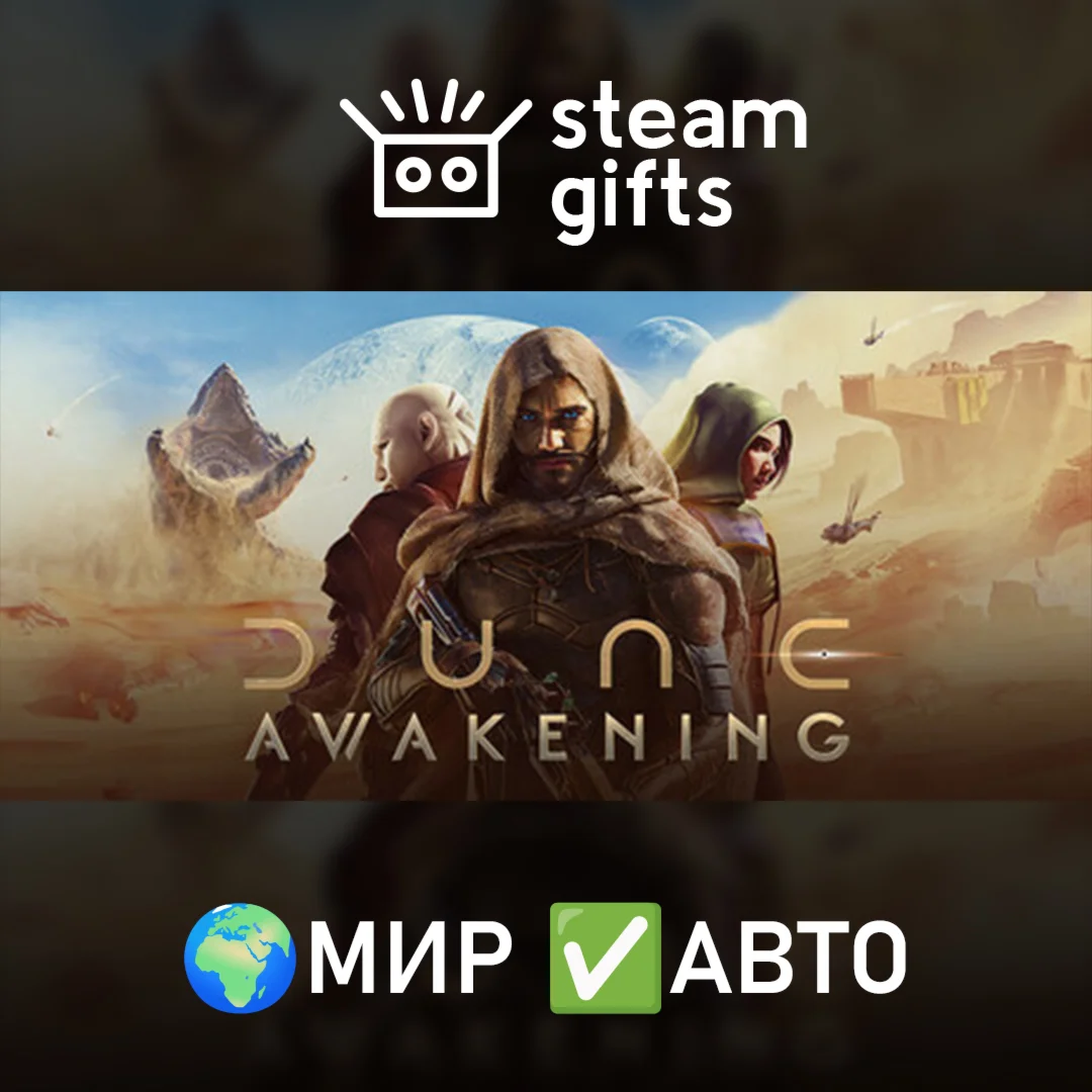 Dune: AwakeningМИРАВТО