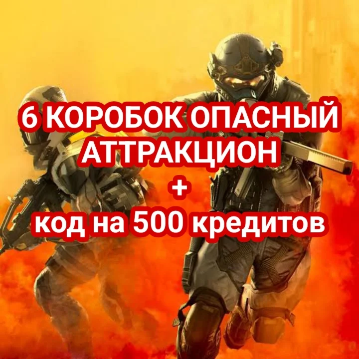 96 КОРОБКА ОПАСНЫЙ АТТРАКЦИОН / РИО / САМБА / АНАКОНДА